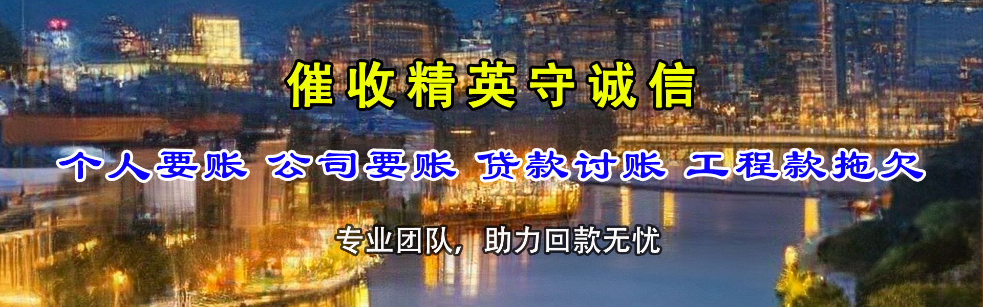 东山区要账公司